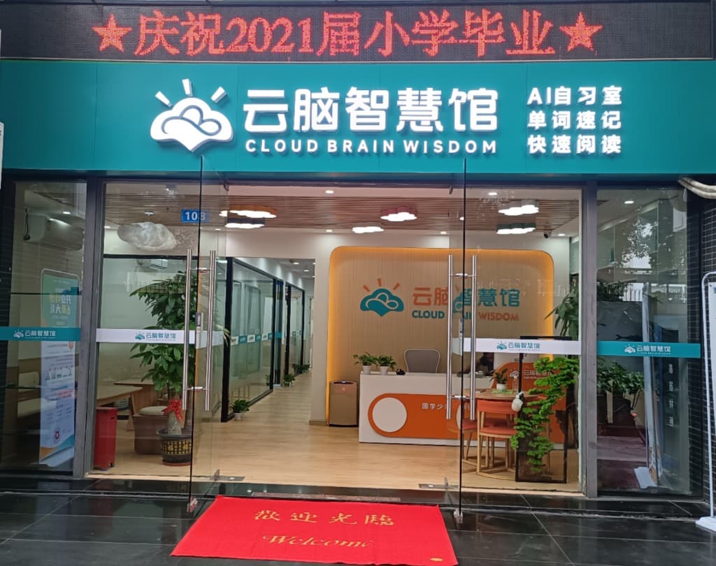 门店