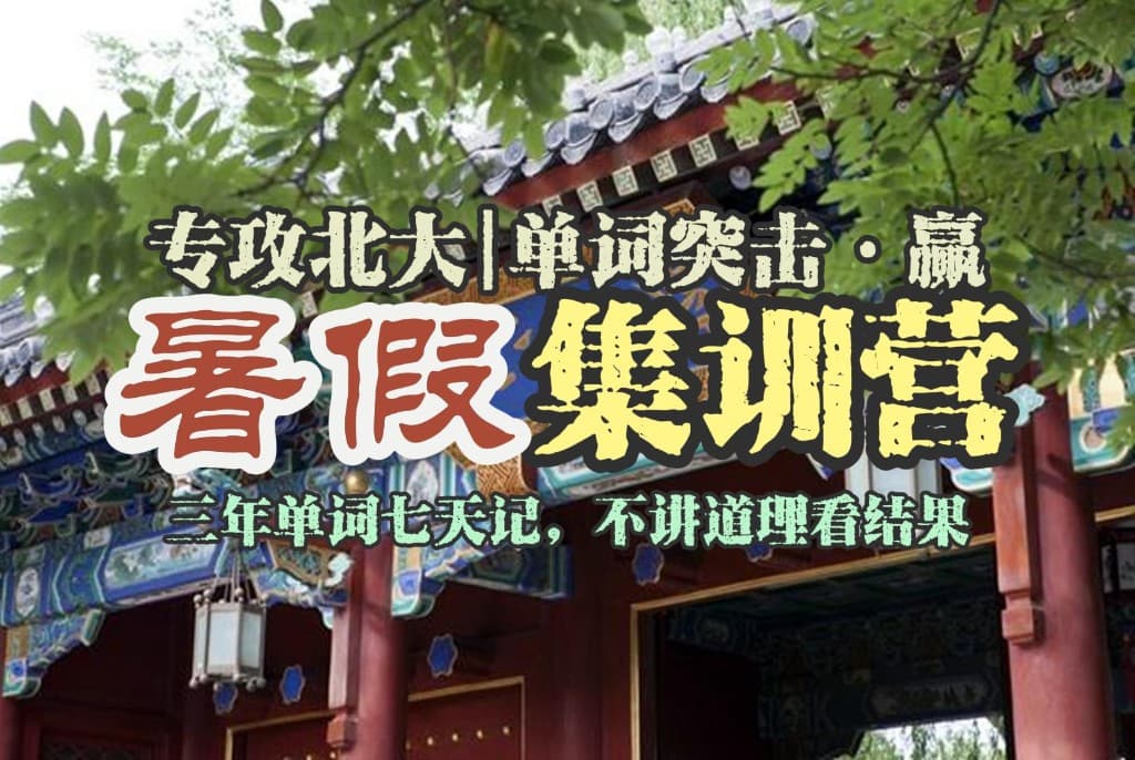 暑假集训营