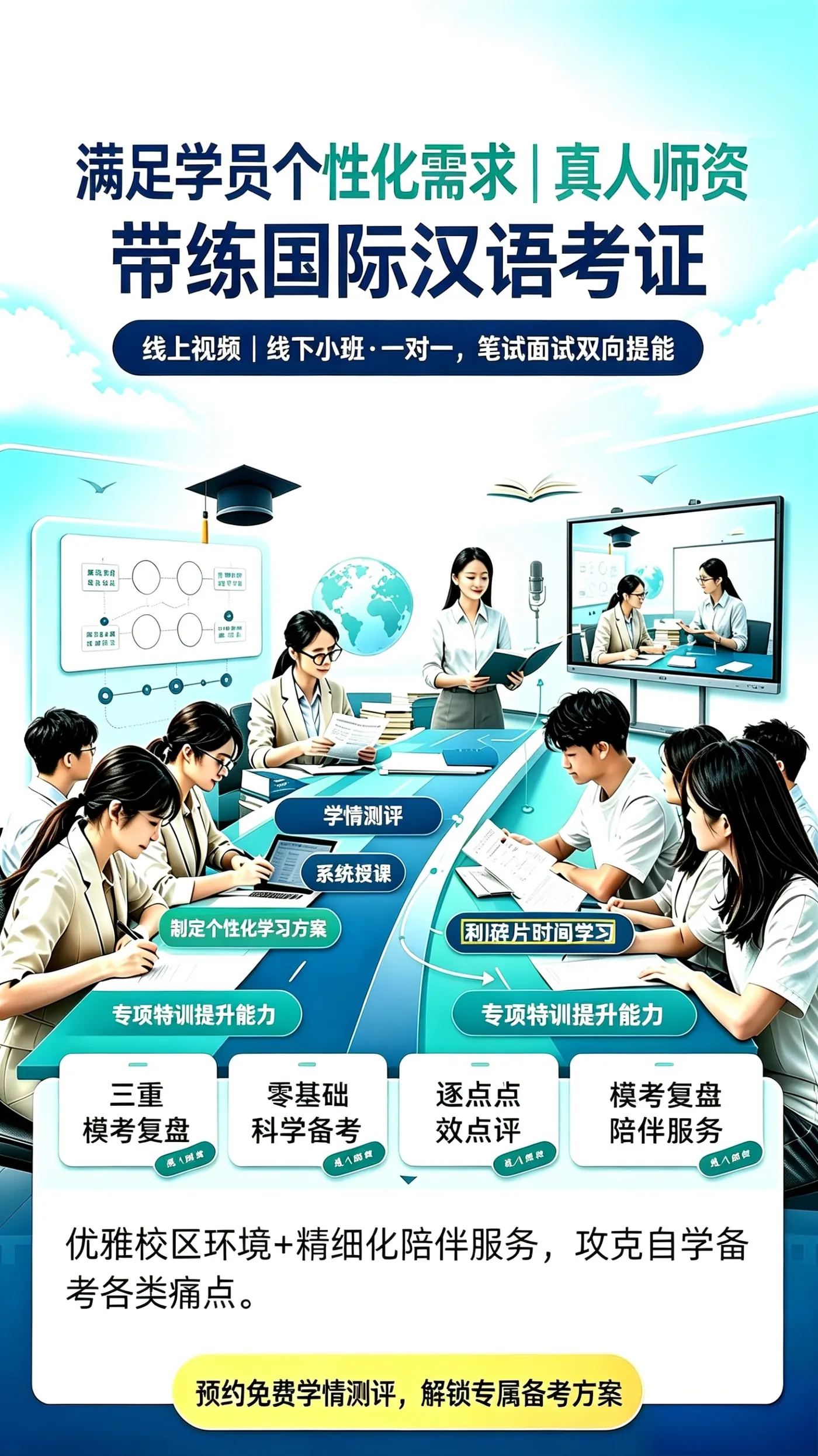 国际汉语考证辅导总览